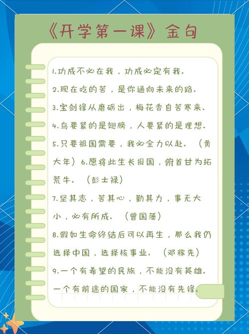 开学名人名言，哪句最能点燃学习热情？-图1