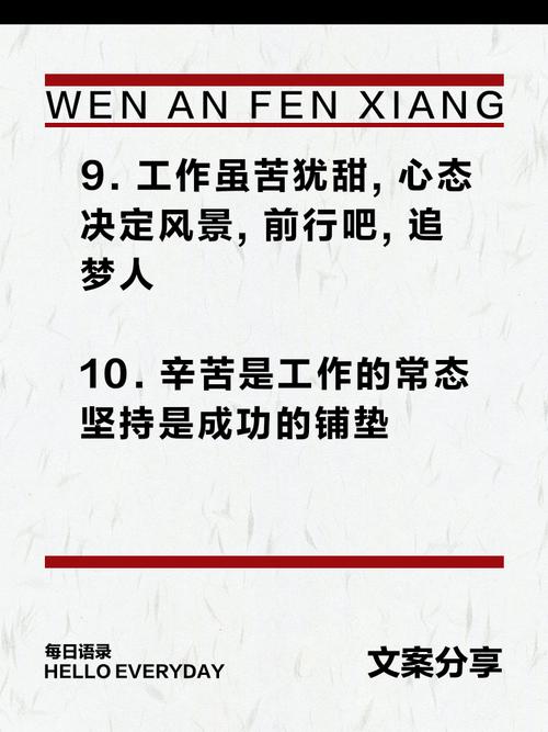 激励人努力工作的名言，激励人努力工作的名言警句-图1