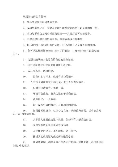 激励人努力工作的名言，激励人努力工作的名言警句-图2