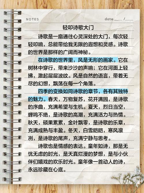 诗歌丰富生活，诗歌丰富生活的例段-图1