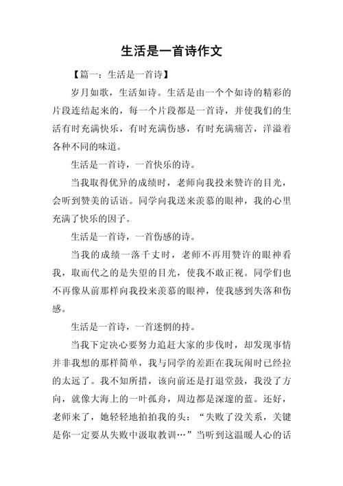 诗歌丰富生活，诗歌丰富生活的例段-图2