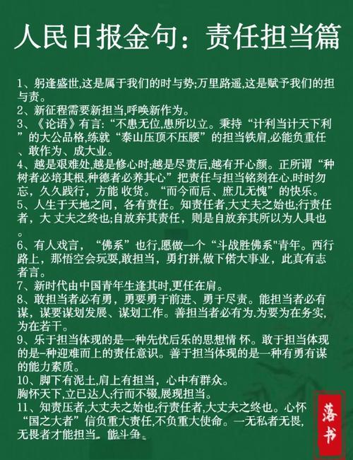 责任名言语，责任名言大集合-图2