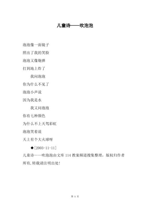 吹泡泡的诗歌,吹泡泡的诗歌怎么写-图1 吹泡泡的诗歌,吹泡泡的诗歌怎么写-图1