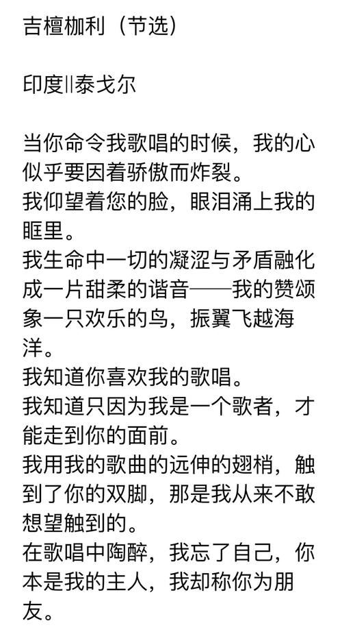 泰戈尔经典诗歌，泰戈尔经典诗歌朗诵-图3