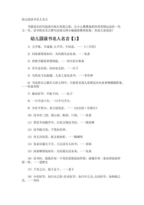 幼儿教育名言名句大全,幼儿教育名言名句大全集-图3 幼儿教育名言名句大全,幼儿教育名言名句大全集-图3