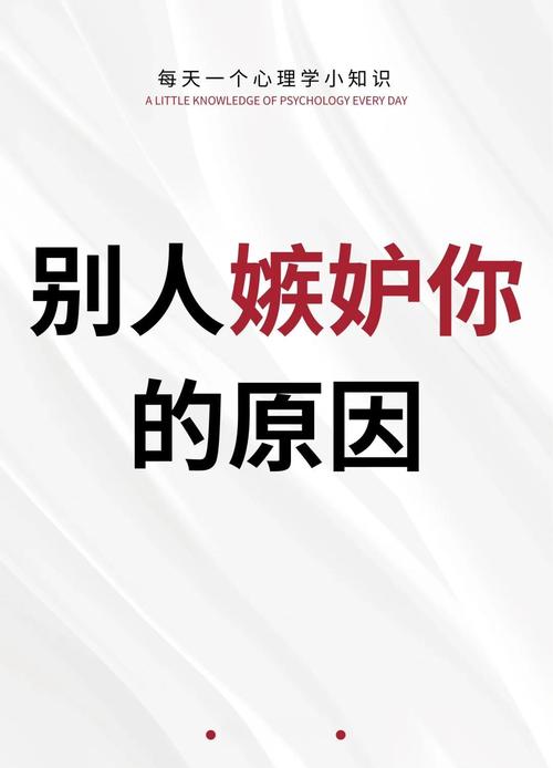 嫉妒名言,藏着怎样的人性密码?-图1 嫉妒名言,藏着怎样的人性密码?-图1