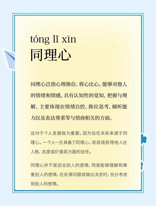 关于同理心的名言，关于同理心的名言名句-图3