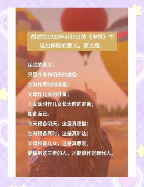 保险 名言,胡适保险名言-图1 保险 名言,胡适保险名言-图1