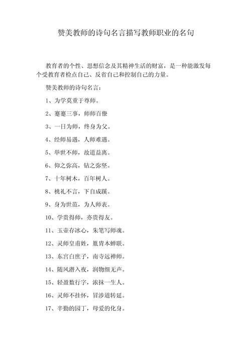 关于老师的诗句或名言,关于老师的诗句或名言警句-图3 关于老师的诗句或名言,关于老师的诗句或名言警句-图3