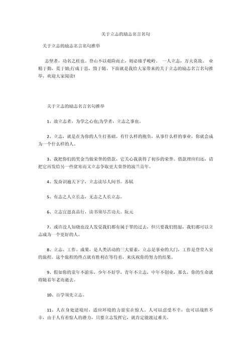 有关立志的名言警句,有关立志的名言警句有哪些?二年级-图1 有关立志的名言警句,有关立志的名言警句有哪些?二年级-图1