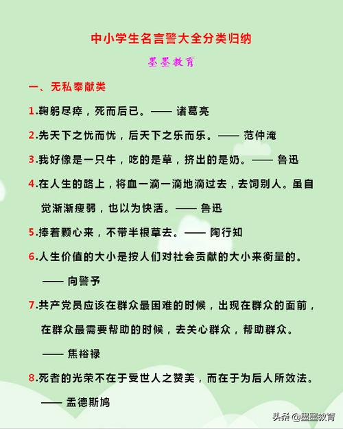 有关立志的名言警句,有关立志的名言警句有哪些?二年级-图3 有关立志的名言警句,有关立志的名言警句有哪些?二年级-图3