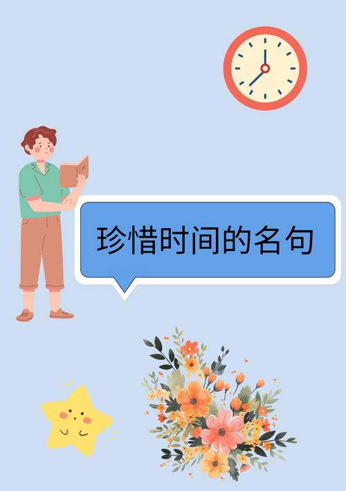 时间的重要性名言，时间的重要性的名言-图2