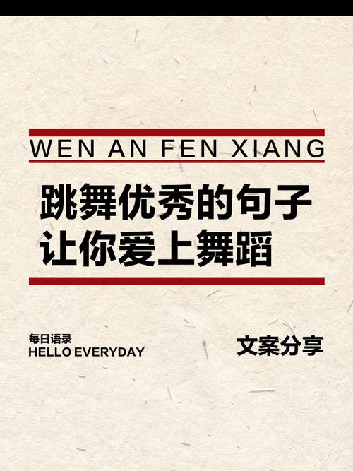 街舞名言,街舞名言名句-图3 街舞名言,街舞名言名句-图3