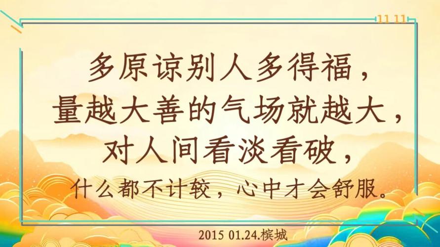 原谅人名言-图2