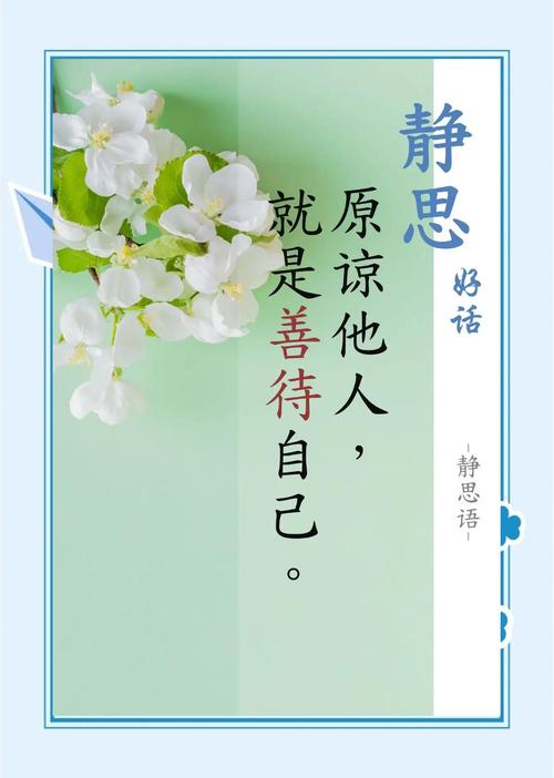 原谅人名言-图1