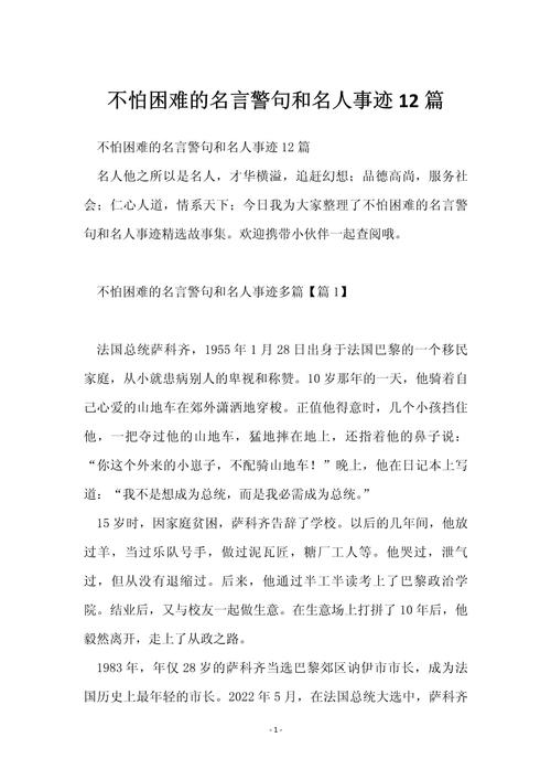 面对困境的名言,面对困境的名言名句-图1 面对困境的名言,面对困境的名言名句-图1
