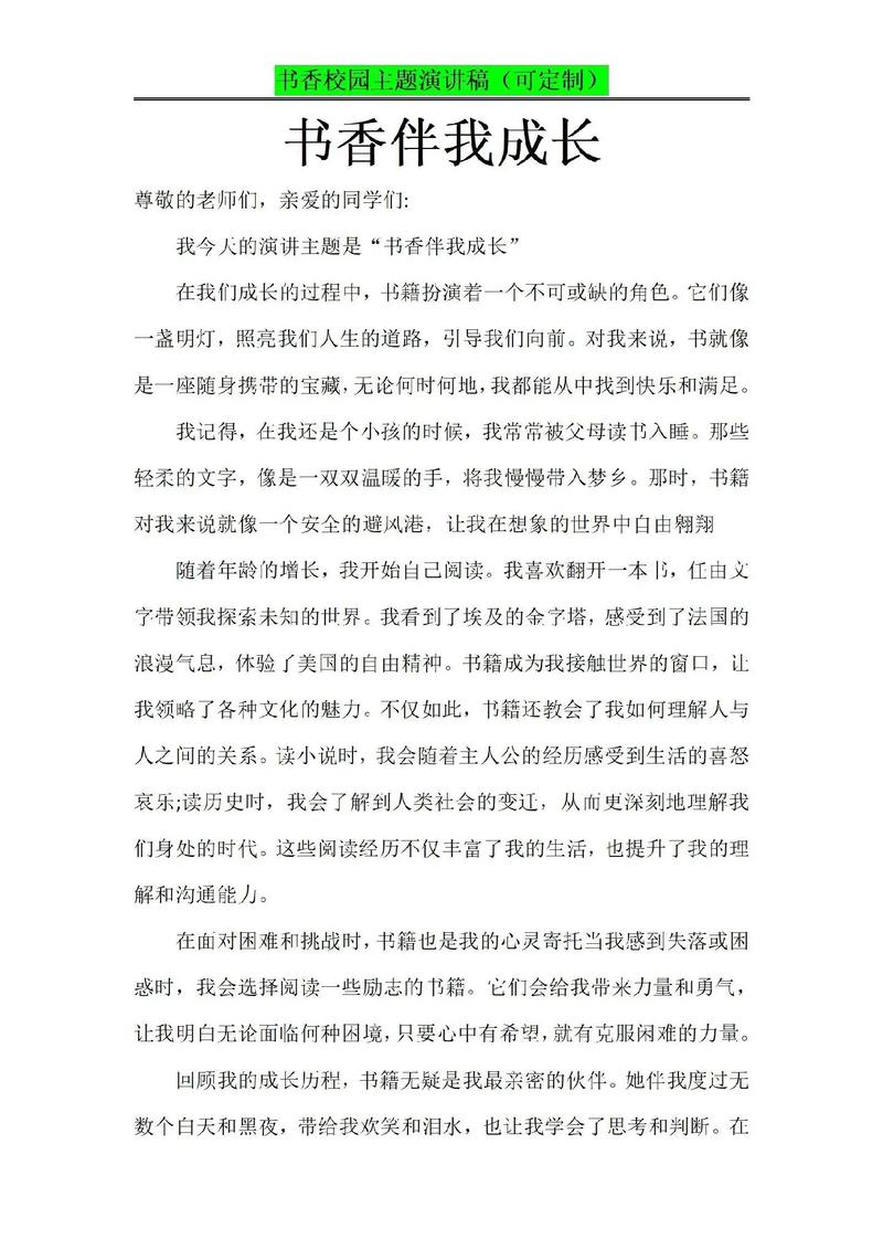 关于书香校园的诗歌，关于书香校园的诗歌朗诵-图2