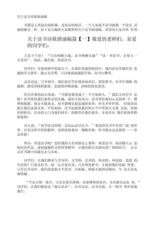 关于书香校园的诗歌，关于书香校园的诗歌朗诵-图1