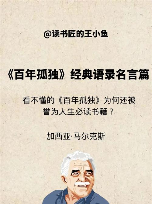 马尔克斯名言藏着怎样的人生密码?-图1 马尔克斯名言藏着怎样的人生密码?-图1