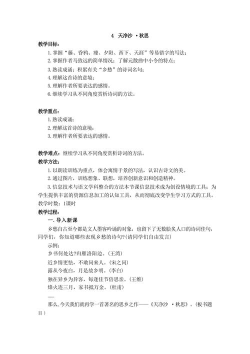 古代诗歌四首试讲稿,古代诗歌四首试讲稿范文-图1 古代诗歌四首试讲稿,古代诗歌四首试讲稿范文-图1