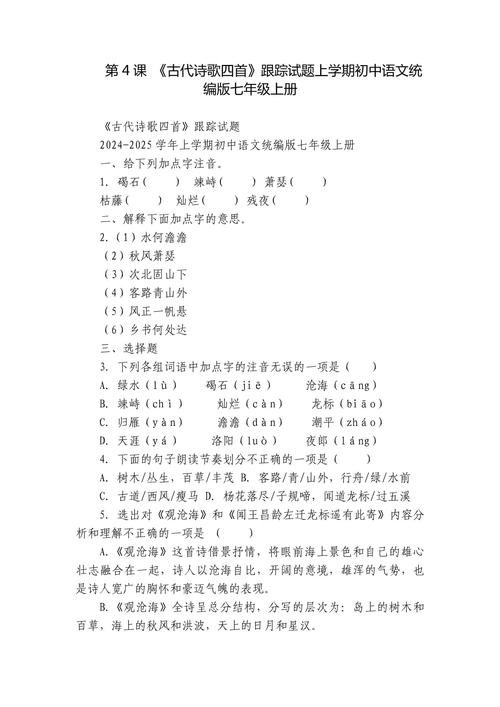 古代诗歌四首试讲稿,古代诗歌四首试讲稿范文-图2 古代诗歌四首试讲稿,古代诗歌四首试讲稿范文-图2