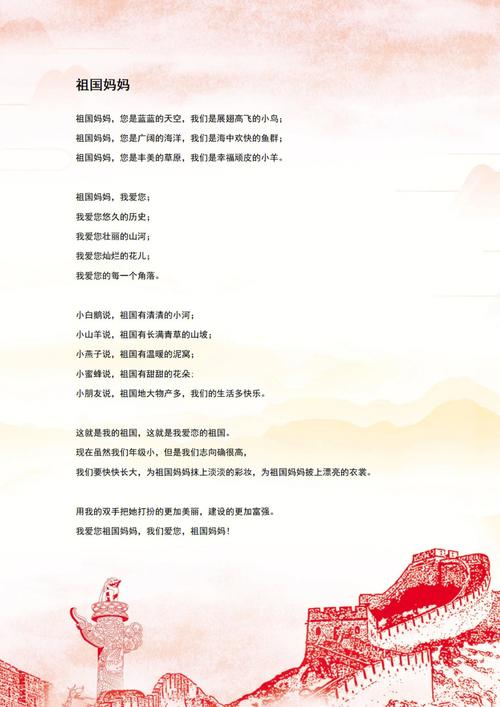 歌颂祖国的诗歌 一年级，歌颂祖国的诗歌一年级简单点的-图3