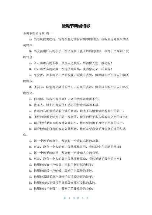 圣诞节诗歌朗诵大全，圣诞节诗歌朗诵大全四人-图1