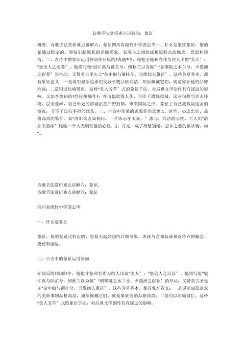 诗歌的象征手法,诗歌的象征手法有哪些-图2 诗歌的象征手法,诗歌的象征手法有哪些-图2