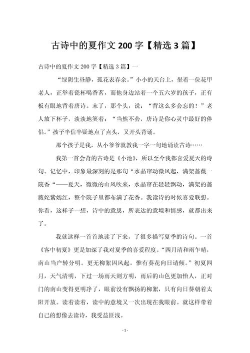 诗歌200字-图2 诗歌200字-图2