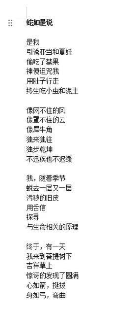 蛇的诗歌,蛇的诗歌大全100首-图2 蛇的诗歌,蛇的诗歌大全100首-图2