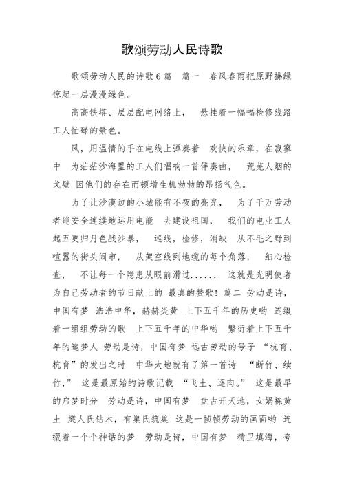 描写生产线工人的诗歌-图3