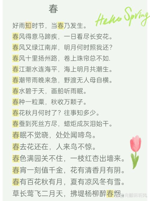 春天花的诗歌，春天花的诗歌现代诗-图2