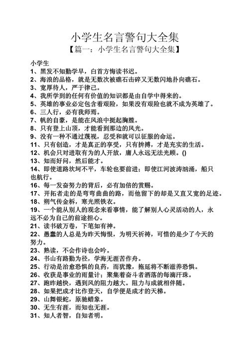 小学生每周名言,小学生每周名言怎么写-图1 小学生每周名言,小学生每周名言怎么写-图1