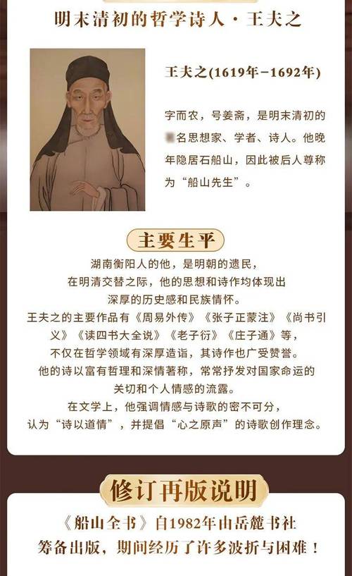 王夫之教育名言，王夫之教育名言有哪些-图2