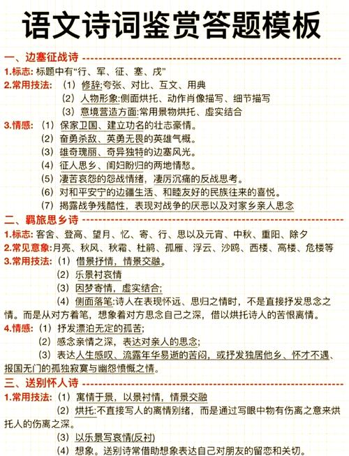 诗歌鉴赏复习，诗歌鉴赏考点及答题技巧-图1