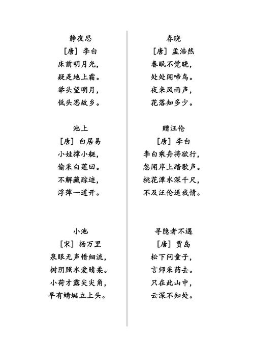 诗歌大全一年级,诗歌大全100首一年级-图2 诗歌大全一年级,诗歌大全100首一年级-图2