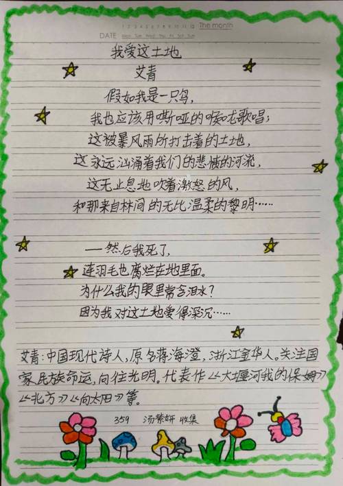 现代诗歌自创，现代诗歌自创初三-图2