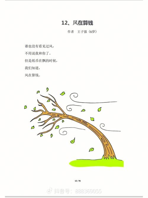 儿童诗歌绘本,幼儿诗绘本-图2 儿童诗歌绘本,幼儿诗绘本-图2