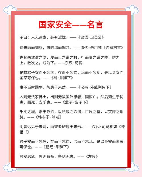 安全教育名言警句大全，安全教育名言警句大全简短-图2