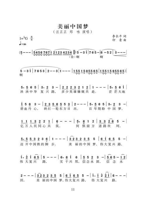 中国梦诗歌,如何描绘美丽愿景?-图1 中国梦诗歌,如何描绘美丽愿景?-图1