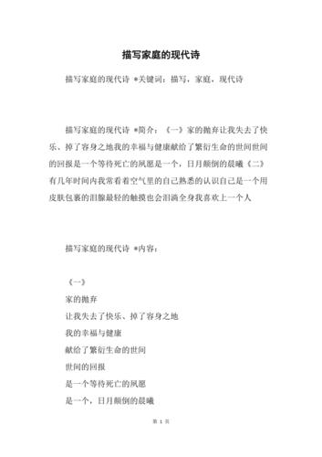 歌颂家庭的诗歌-图1 歌颂家庭的诗歌-图1