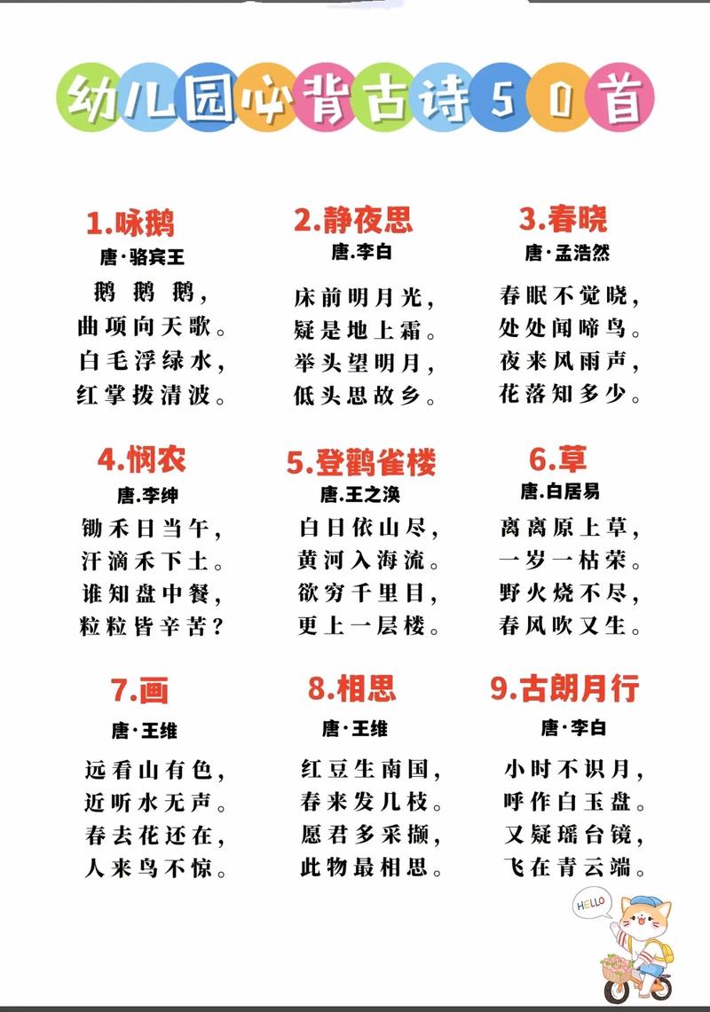 我的幼儿园 诗歌-图3