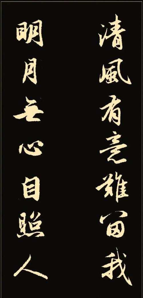 书法作品名言-图2