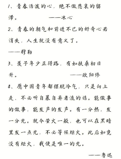 高三励志名言短句-图1