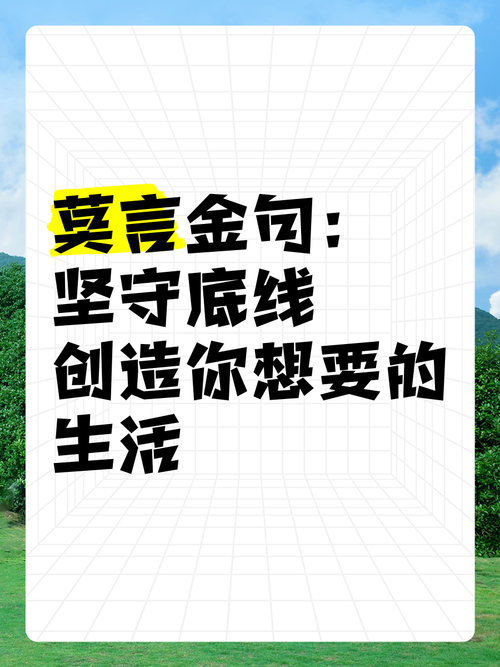 坚守底线,名言何解?-图1 坚守底线,名言何解?-图1