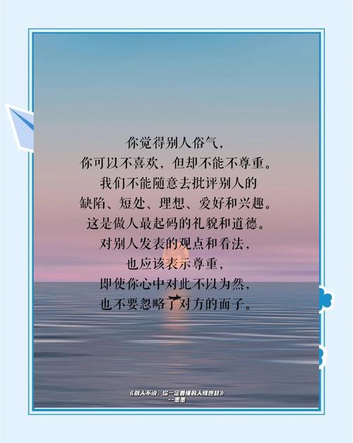 有关尊重别人的名言-图3