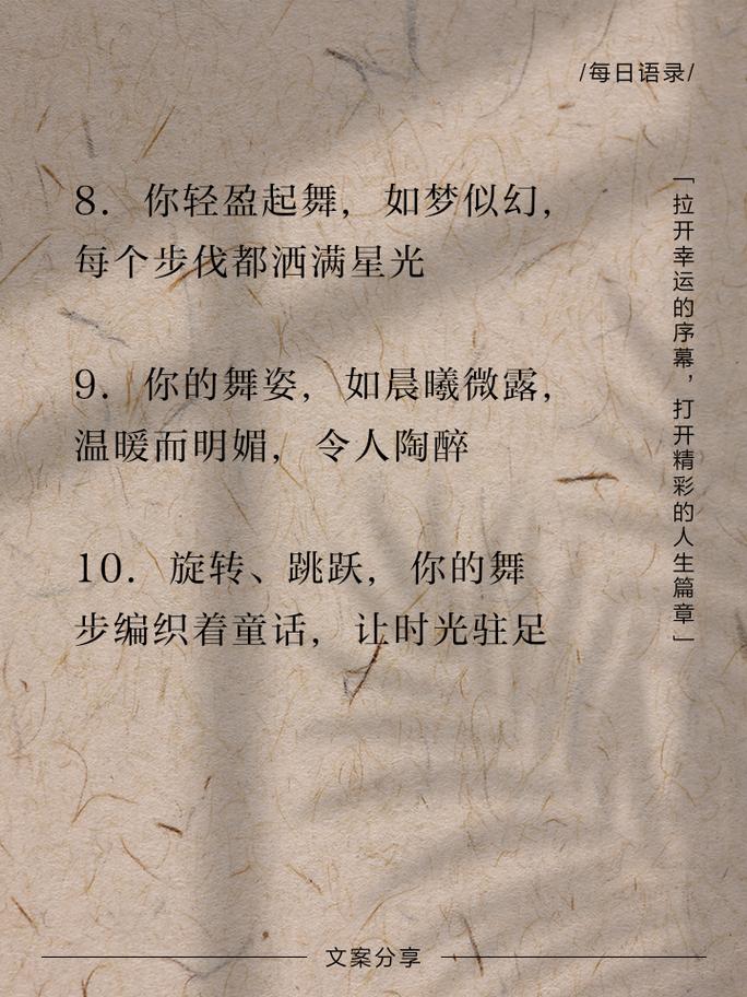 跳舞名言，藏着怎样的生命启示？-图3