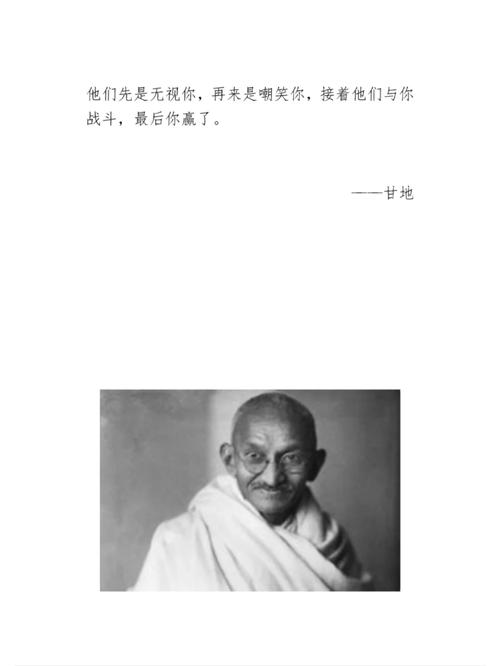 圣雄甘地的名言-图1