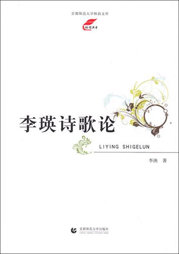 李瑛诗歌有何独特艺术魅力?-图1 李瑛诗歌有何独特艺术魅力?-图1