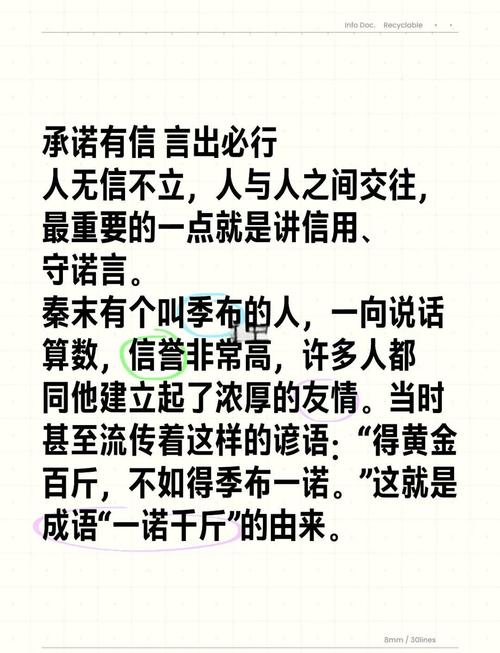诚实守信的成语名言，如何传承其精神？-图3